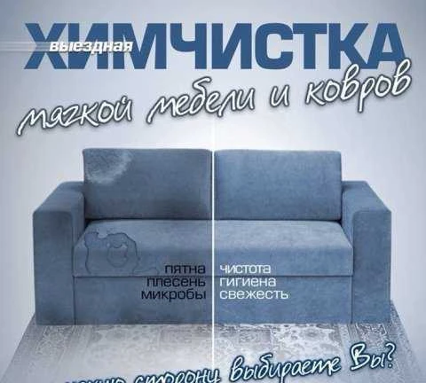 Фото Химчистка мягкой мебели