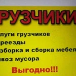 Грузчики,разнарабочии