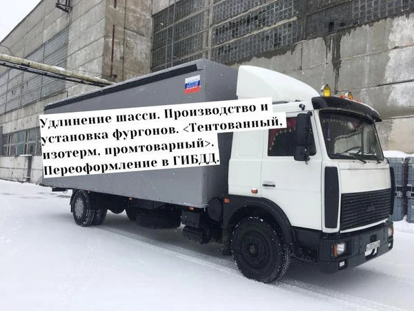 Фото Удлинить МАЗ Зубренок 4370 Изготовление еврофургона.
