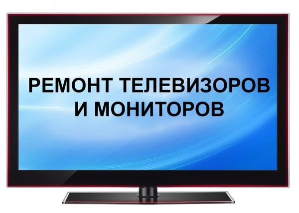 Фото Телевизоры ремонтируем