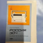 Фото №3 Радиоприёмник СССР "Россия-304" с паспортом.