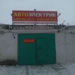 Автоэлектрик