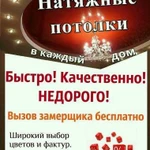 Натяжные потолки