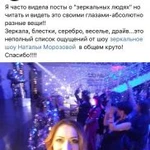 Фото №8 Зеркальное шоу Тандем