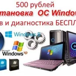 Установка Windows, программ, антивирус и т. д