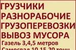 фото ЗИЛ Самосвал Вывоз строительного мусора в Омске