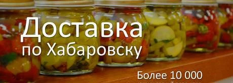 Фото Доставка продуктов на дом Хабаровск