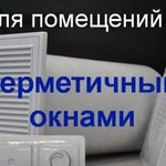 Вентиляция приточно-вытяжная