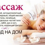 Фото №2 Классический оздоровительный массаж