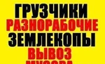 фото Вывоз Мусора. Самосвал. Газели. Погрузка. Грузчики