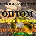 фото Масла в ассортименте оптом