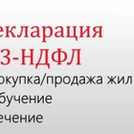 3-ндфл за час