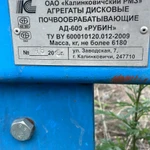 Фото №5 Борона LEMKEN Rubin, 2016