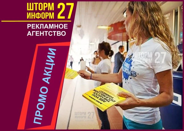 Фото Промоутер промоакции раздача листовок 