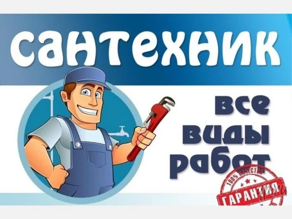 Фото сантехнические работы заволжье