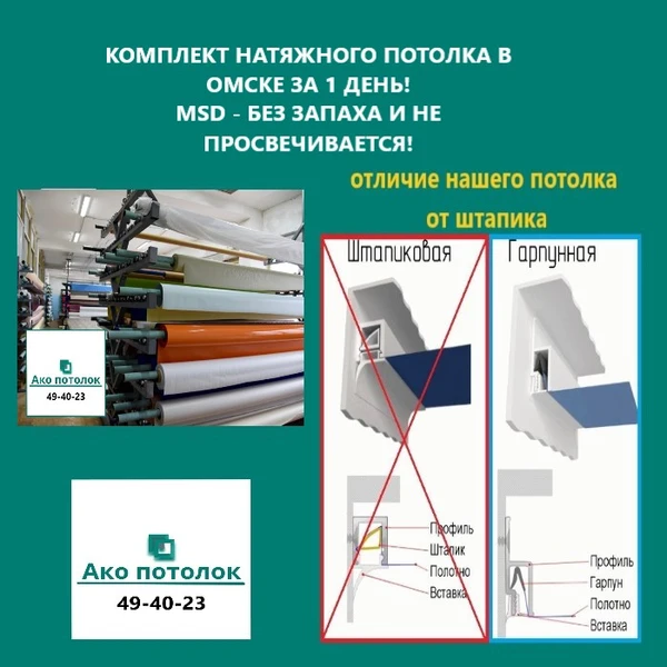 Фото Заказать натяжной потолок без установки в Омске