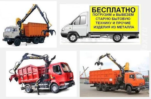 Фото Вывоз металлолома бесплатно , демонтаж металлоконструкций 