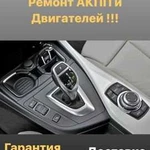 Ремонт АКПП