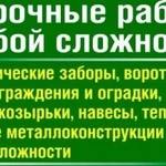 Сварочные работы.-Сварка по часовая