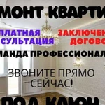 Ремонт квартир