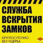 Аварийное вскрытие замков и замена замков