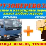 Грузоперевозки