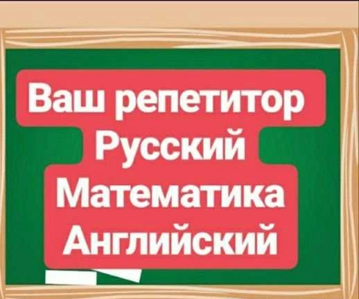 Фото Репетитор