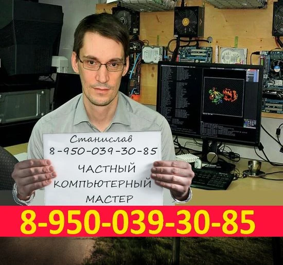 Фото  КОМПЬЮТЕРНЫЙ МАСТЕР на дом 