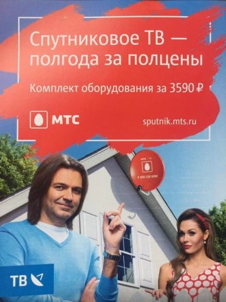 Фото Установка и настройка МТС ТВ