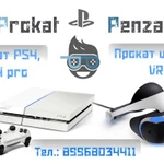 Прокат ps4, ps4 pro, прокат ps vr