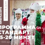 Фото №2 Дед Мороз и Снегурочка Когалым