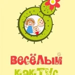 Развивающий Детский центр &quot;Веселый Кактус&quot;