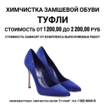 Фото №4 Химчистка обуви