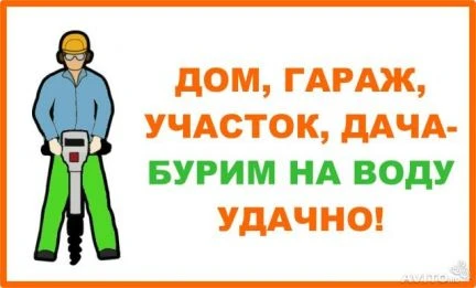 Фото Скважина на воду в доме, на участке, гараже