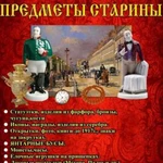 Оценка антиквариата и старинных вещей