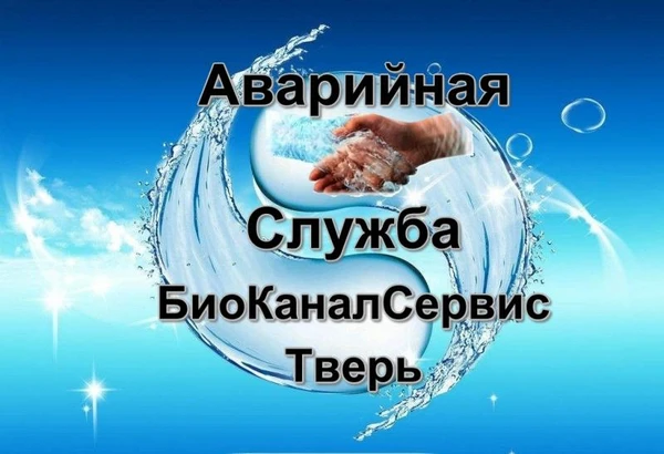 Фото Экологическая чистка труб Тверь и Тверская область.