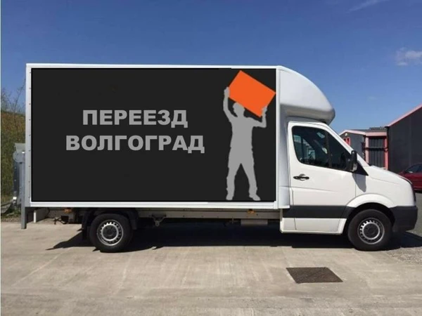 Фото Переезд . Квартирный переезд .