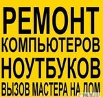 фото Ремонт компьютеров и ноутбуков в Белгороде