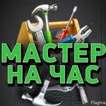 МАСТЕР НА ЧАС 