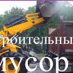 Уборка и вывоз строительного мусора