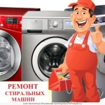 Ремонт стиральных машин в Первомайском на дому