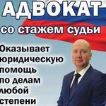 Адвокат со стажем Судьи