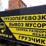 Грузоперевозки Переезды