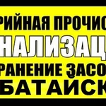 Аварийная служба прочистки канализации 24-7