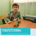 Робототехника, программирование для детей 5-15 лет