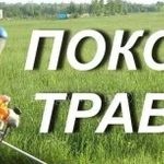 Покосим траву Аршинцево. Войково. Капканы. Дачные