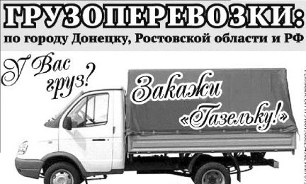 Фото Грузоперевозки по городу области и рф