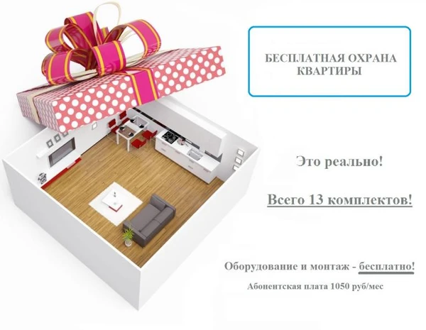 Фото Бесплатная охрана квартиры 
