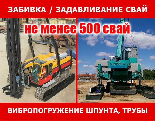 Фото Забивка/задавливание свай