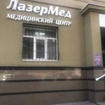 Лазерная эпиляция